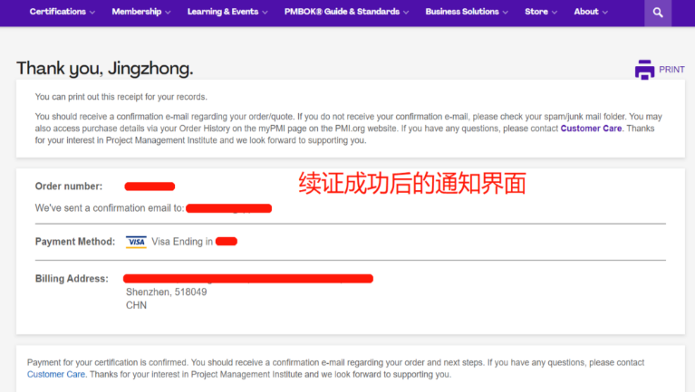 PMP续证.png
