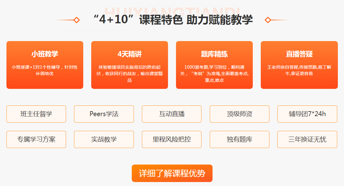 项目管理课程