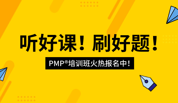 PMP课程